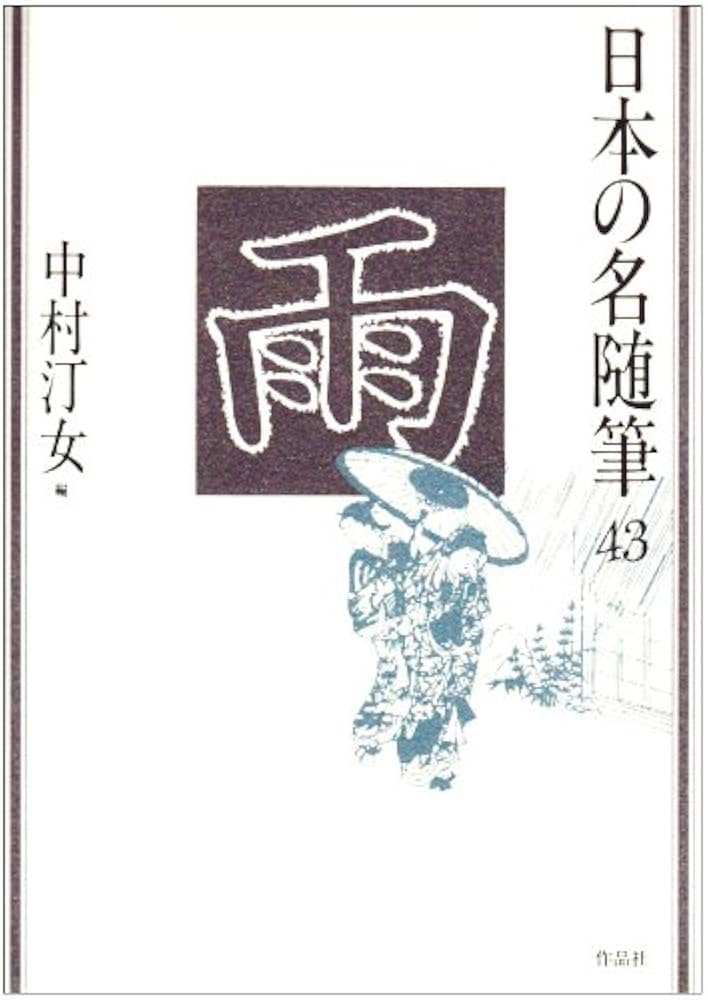 日本の名随筆　40冊セット 日本の名随筆 40冊セット 日本の名随筆 40冊セット Amazon.co.